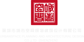 啊啊啊操我好舒服自拍深圳市城市空间规划建筑设计有限公司